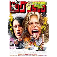 ビッグコミック増刊 2025年12月増刊号(2025年11月17日発売) 電子書籍版 / ビッグコミック編集部 | ebookjapan ヤフー店