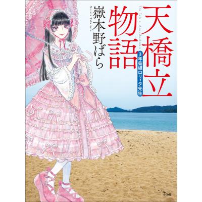 嶽本(嶽本)野ばらの商品一覧 通販 - Yahoo!ショッピング