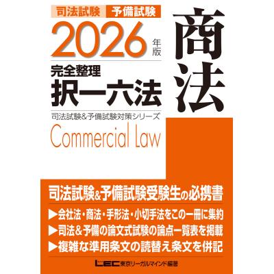 択一六法 2026の商品一覧 通販 - Yahoo!ショッピング