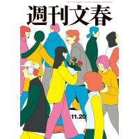 週刊文春 2025年11月20日号 電子書籍版 / 週刊文春編集部・編 | ebookjapan ヤフー店