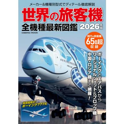 2000年度購入_ミニ飛行機図鑑シリーズ全12種中10種 2000年度購入_ミニ飛行機図鑑シリーズ全12種中10種