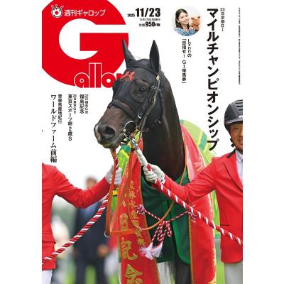 週刊ギャロップ（各種雑誌） | 本、雑誌、コミック のおすすめ人気商品