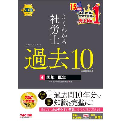社労士 問題集のおすすめ人気ランキングTOP100 - Yahoo!ショッピング