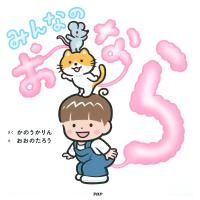 みんなのおなら 電子書籍版 / かのうかりん(作)/おおのたろう(絵) | ebookjapan ヤフー店