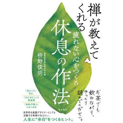 禅の本｜宗教、仏教｜歴史、心理、教育｜本、雑誌、コミック 通販