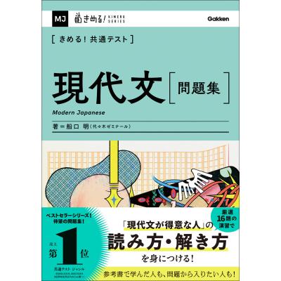 きめるセンター現代文のおすすめ人気商品一覧 通販 - Yahoo!ショッピング