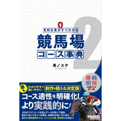 競馬 本のおすすめ人気ランキングTOP100 - Yahoo!ショッピング