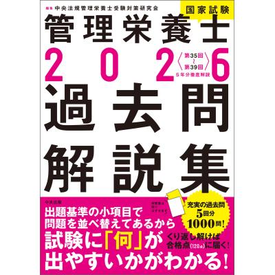 管理栄養士国家試験本のおすすめ人気商品一覧 通販 - Yahoo!ショッピング