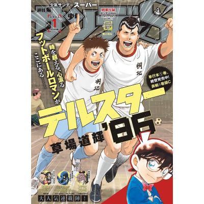 少年サンデーs（各種雑誌） | 本、雑誌、コミック のおすすめ人気商品