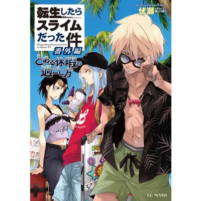 転スラ 小説の商品一覧 通販 - Yahoo!ショッピング