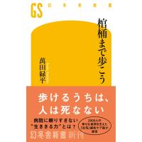 棺桶まで歩こう 電子書籍版 / 著:萬田緑平 | ebookjapan ヤフー店