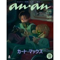 anan(アンアン) 2025年 12月3日号 No.2473増刊 スペシャルエディション[カルチャーを感じる、ゲーム案内2025] 電子書籍版 | ebookjapan ヤフー店