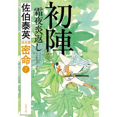 佐伯泰英　不揃いセット 佐伯泰英のおすすめ人気ランキングTOP100 - Yahoo!ショッピング