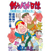 釣りバカ日誌 (117) 電子書籍版 / 作:やまさき十三 画:北見けんいち | ebookjapan ヤフー店