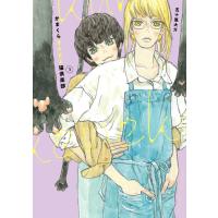 かまくらBAKE猫倶楽部 (3) 電子書籍版 / 五十嵐大介 | ebookjapan ヤフー店