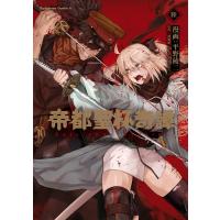 帝都聖杯奇譚 Fate/type Redline(6) 電子書籍版 / 漫画:平野稜二 原作:経験値/TYPE-MOON | ebookjapan ヤフー店
