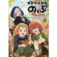 異世界居酒屋「のぶ」(21) 電子書籍版 / 原作:蝉川夏哉 漫画:ヴァージニア二等兵 キャラクター原案:転 | ebookjapan ヤフー店