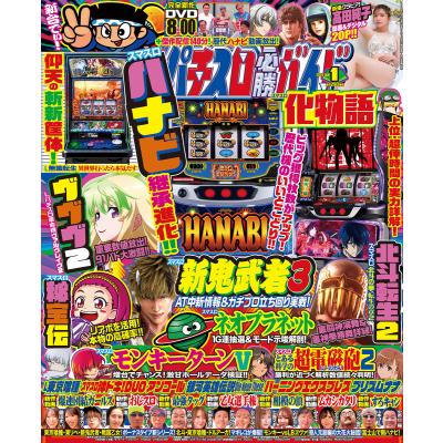 パチスロ必勝ガイドのおすすめ人気ランキングTOP100 - Yahoo!ショッピング