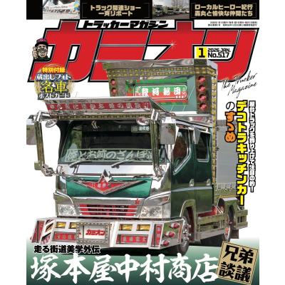 カミオンのおすすめ人気商品一覧 通販 - Yahoo!ショッピング