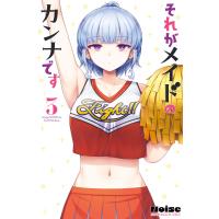 それがメイドのカンナです (3) 電子書籍版 / Noise | ebookjapan ヤフー店