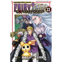FAIRY TAIL 100 YEARS QUEST (22) 電子書籍版 / 原作:真島ヒロ 漫画:上田敦夫 | ebookjapan ヤフー店