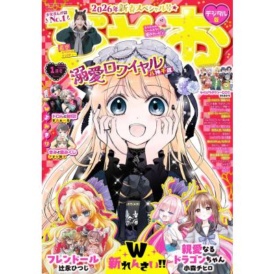 ちゃお 2013年（本、雑誌、コミック）のおすすめ人気商品一覧 通販
