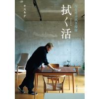 拭く活 福を呼ぶ拭き掃除 電子書籍版 / ヤスキチ | ebookjapan ヤフー店