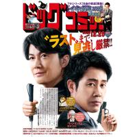 ビッグコミック 2025年24号(2025年12月10日発売) 電子書籍版 / ビッグコミック編集部 | ebookjapan ヤフー店