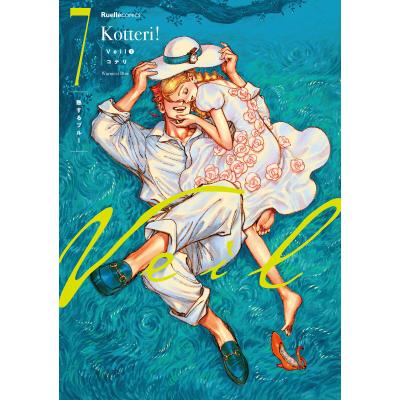 veil コテリ（本、雑誌、コミック）の商品一覧 通販 - Yahoo!ショッピング
