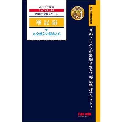 簿記論のおすすめ人気ランキングTOP100 - Yahoo!ショッピング