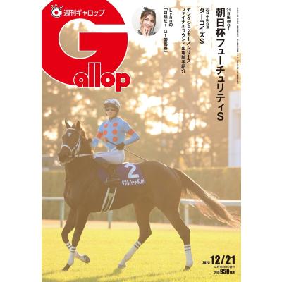 週刊ギャロップ（各種雑誌） | 本、雑誌、コミック のおすすめ人気商品