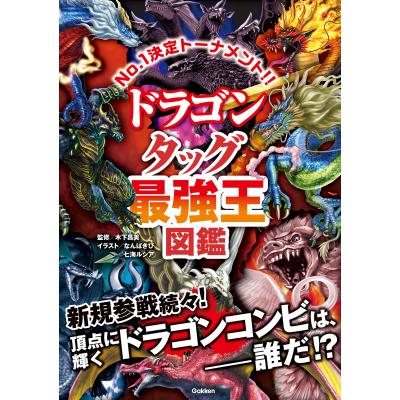 最強王図鑑シリーズ（本、雑誌、コミック）のおすすめ人気商品一覧