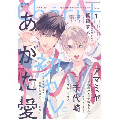 ボーイズラブ（BL）雑誌｜コミック、アニメ｜雑誌｜本、雑誌、コミック