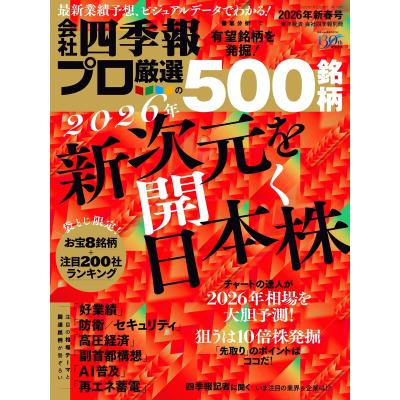 四季報のおすすめ人気ランキングTOP100 - Yahoo!ショッピング