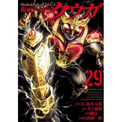 仮面ライダークウガ 漫画（コミック、アニメ本） | 本、雑誌、コミック