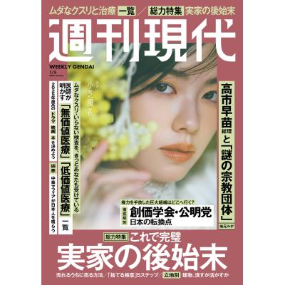 週刊現代　〜17冊 週刊現代のおすすめ人気商品一覧 通販 - Yahoo!ショッピング