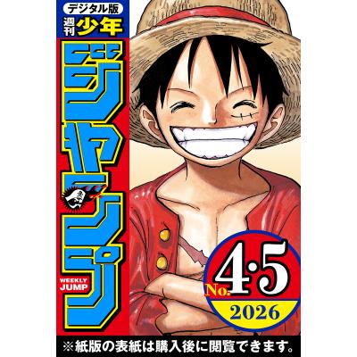 週刊少年ジャンプ（本、雑誌、コミック）のおすすめ人気商品一覧 通販