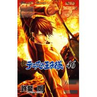 新テニスの王子様 (46) 電子書籍版 / 許斐剛 | ebookjapan ヤフー店