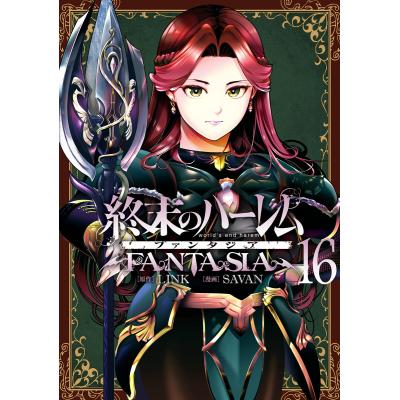 終末のハーレムのおすすめ人気商品一覧 通販 - Yahoo!ショッピング