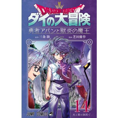 ダイの大冒険のおすすめ人気商品一覧 通販 - Yahoo!ショッピング