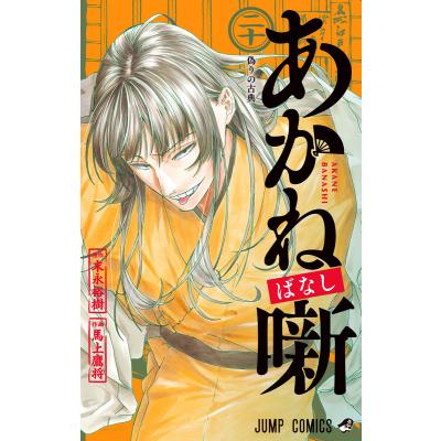 あかね噺のおすすめ人気ランキングTOP100 - Yahoo!ショッピング