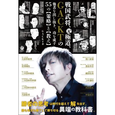 gackt 本（本、雑誌、コミック）のおすすめ人気商品一覧 通販 - Yahoo
