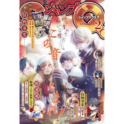 ジャンプSQ（本、雑誌、コミック）のおすすめ人気商品一覧 通販