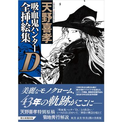 天野喜孝 画集のおすすめ人気商品一覧 通販 - Yahoo!ショッピング