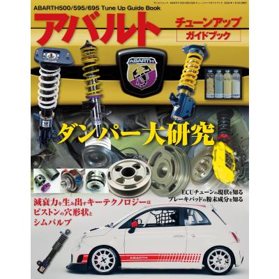 アバルト abarth（本、雑誌、コミック）のおすすめ人気商品一覧 通販