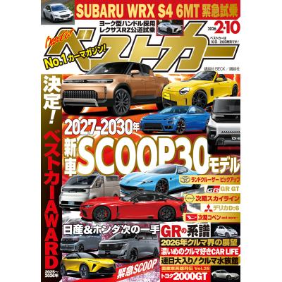 ベストカーのおすすめ人気商品一覧 通販 - Yahoo!ショッピング