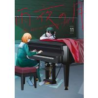 雨夜の月 (11) 電子書籍版 / くずしろ | ebookjapan ヤフー店