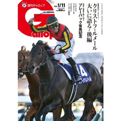 週刊ギャロップ（各種雑誌） | 本、雑誌、コミック のおすすめ人気商品