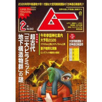 MOU（各種雑誌） | 本、雑誌、コミック のおすすめ人気商品一覧 通販