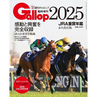 週刊ギャロップ　2006年　全巻? 週刊ギャロップ 2006年 全巻? 週刊ギャロップ 2006年 全巻? Gallop特設
